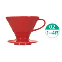 在飛比找蝦皮購物優惠-HARIO V60陶瓷濾杯–紅色 1~4杯／VDC-02R 