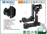 在飛比找Yahoo!奇摩拍賣優惠-數位小兔【BENRO 百諾 懸臂式雲台 GH3】公司貨 鎂合