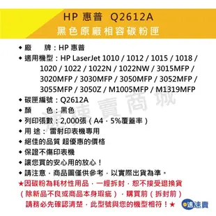 免運含稅 HP Q2612A 12A 全新副廠 相容碳粉匣 1010 1015 1022 3015MFP 3052MF