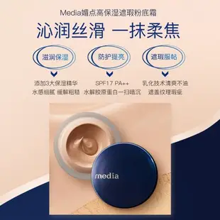 Media 媚點高保濕亮白遮瑕粉底霜SPF17 PA++#OC-C1 25g