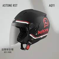 在飛比找蝦皮購物優惠-ASTONE RST AQ11 平黑紅 可拆洗 內墨鏡設計 