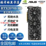 【最低價】【公司貨】華碩猛禽2070S/1080TI/1080/1070/1060網吧電競高端游戲暢玩顯卡