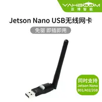在飛比找樂天市場購物網優惠-Jetson Nano USB 免驅無線網卡2.4G WIF