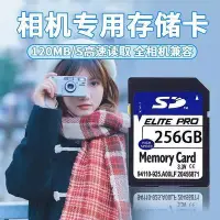 在飛比找Yahoo!奇摩拍賣優惠-記憶卡 大卡SD卡 256G佳能索尼富士尼康微單反數碼相機1