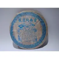 在飛比找蝦皮購物優惠-2004年「(藍票)雙獅同慶號」普洱茶