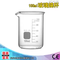 在飛比找蝦皮購物優惠-MIT-GCL100 玻璃燒杯100ml (寬口)