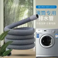 在飛比找樂天市場購物網優惠-洗衣機排水管 通用西門子三星海爾美的LG小天鵝滾筒洗衣機加長