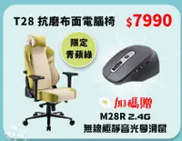 在飛比找有閑購物優惠-IRocks T28 布面抗磨質感電腦椅 辦公椅 青蘋果綠 