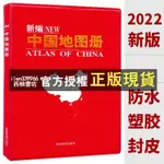 【西柚書坊】 2023正版新編中國地圖冊+世界地圖冊2本全國城市地圖交通旅游地理書