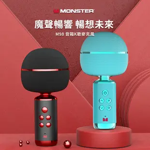 【MONSTER 魔聲】超級星 M98 音箱K歌麥克風 專業K歌神器 藍牙喇叭