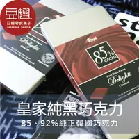 在飛比找樂天市場購物網優惠-【豆嫂】韓國零食 Royal皇家85、92%黑巧克力★7-1
