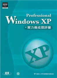 在飛比找TAAZE讀冊生活優惠-Windows XP Professional實力養成暨評量