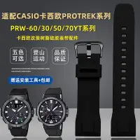 在飛比找Yahoo!奇摩拍賣優惠-代用錶帶 適配casio卡西歐PROTREK系列PRW-60
