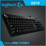 全新 LOGITECH 羅技 G610 ORION BLUE 機械 電競 燈光 青軸鍵盤 CHERRY軸 背光 遊戲鍵盤