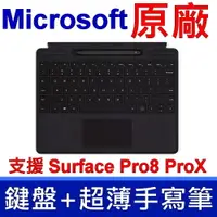 在飛比找PChome24h購物優惠-Microsoft 微軟 中文注音 Surface Pro8