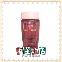 在飛比找蝦皮購物優惠-［潘董的店］KERASTASE 巴黎卡詩 卡詩 粉漾芯生髮浴