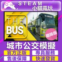 在飛比找蝦皮購物優惠-【小貓電玩】Steam 城市巴士模擬 The Bus （PC