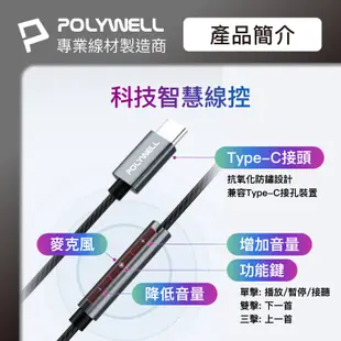 POLYWELL Type-C耳塞式HiFi有線耳機麥克風 美商32bit晶片 適用iPhone15 寶利威爾 台灣現貨