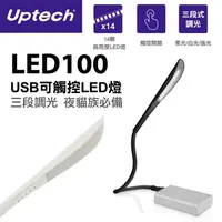 在飛比找PChome24h購物優惠-LED100 USB可觸控LED燈