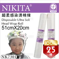 在飛比找蝦皮購物優惠-台灣製造│NIKITA倪可潔 超柔感染燙專用棉條-25捲[9