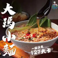 在飛比找PChome24h購物優惠-【大瑪南洋蔬食】大瑪小麵 24碗（133g/碗）