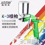 免運 噴漆槍-佑尼美小型噴槍K3噴漆槍工具0.5MM口徑皮革小面積修補氣動噴槍 交換禮物全館免運