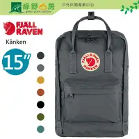 在飛比找Yahoo!奇摩拍賣優惠-《綠野山房》Fjallraven 小狐狸 多色 Kanken