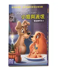 在飛比找TAAZE讀冊生活優惠-迪士尼經典動畫-小姐與流氓DVD