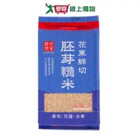 在飛比找ETMall東森購物網優惠-皇家穀堡花東鮮切胚芽糙米2KG【愛買】