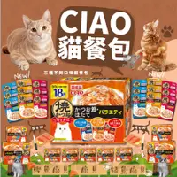 在飛比找蝦皮購物優惠-毛孩寵物樂園🐈貓燒餐包🐈日本CIAO綜合海鮮系列三種口味貓餐