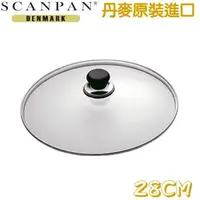 在飛比找森森購物網優惠-【丹麥SCANPAN】思康強化玻璃鍋蓋28cm