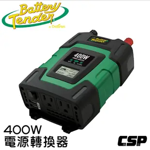 【Battery Tender】電源轉換器400W(模擬正弦波)電池轉換110V 逆變器 露營 工地 街頭藝人 漁船 DC-400W