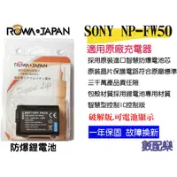 在飛比找蝦皮購物優惠-樂速配 ROWA 樂華 SONY NP-FW50 FW50 