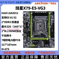 在飛比找樂天市場購物網優惠-技星x79主板CPU批發電腦裝機E5至強2011針固態硬盤m