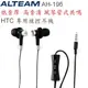 ★團購兩入Alteam AH-196 風琴管 HTC 專用線控耳機 SAMSUNG i9100 S2 i9220 NOTE支援使用 耳道式 麥克風 免持 氣孔 鈦震 管式共鳴腔