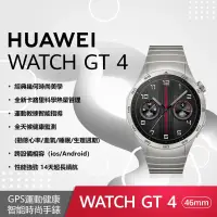 在飛比找遠傳friDay購物優惠-(結帳享超殺價)華為 HUAWEI WATCH GT 4 4