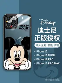 在飛比找蝦皮購物優惠-迪士尼蘋果12promax手機殼iphone12透明玻璃MI