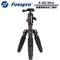 在飛比找蝦皮商城優惠-FOTOPRO X-GO Mini 碳纖專業迷你三腳架 FP