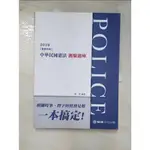 警察特考版: 中華民國憲法(測驗題庫)_郭羿編著【T9／進修考試_DGU】書寶二手書