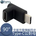 UNISYNC TYPE-C/USB3.1公對母L型充電傳輸轉接頭