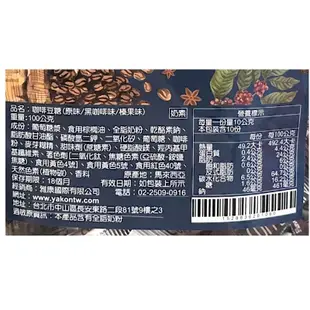 馬來西亞 coffee candy 咖啡糖 咖啡豆糖 100g 嚼式咖啡糖 咖啡錠糖 特濃咖啡糖 迷你咖啡糖 糖果