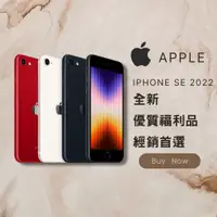 在飛比找蝦皮購物優惠-✨ 福利新品✨iPHONE Se3 64G/128G 黑/白