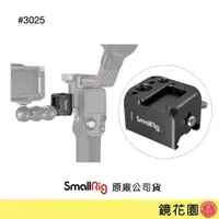 在飛比找蝦皮商城優惠-SmallRig 3025 RS3/ RS3 PRO/ RS