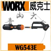 在飛比找Yahoo!奇摩拍賣優惠-『青山六金』現貨含稅 WORX 威克士 WG543E 緊湊型