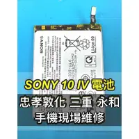 在飛比找蝦皮購物優惠-SONY Xperia 10 Iv 電池 原廠電池 x10i