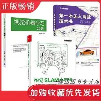 在飛比找Yahoo!奇摩拍賣優惠-瀚海書城 3冊  壹本無人駕駛技術書視覺SLAM十四講 從理