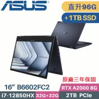 在飛比找PChome24h購物優惠-ASUS B6602FC2-0081A12850HX 軍規商