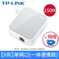 在飛比找露天拍賣優惠-【立減20】TP-LINK迷你無線路由器AP家用便攜有線轉W