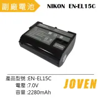 在飛比找momo購物網優惠-【JOVEN】NIKON EN-EL15C 相機專用鋰電池(