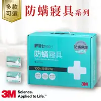 在飛比找蝦皮購物優惠-【原廠】3M 🦉防蟎寢具系列 || 棉被套 床包套 枕頭套 